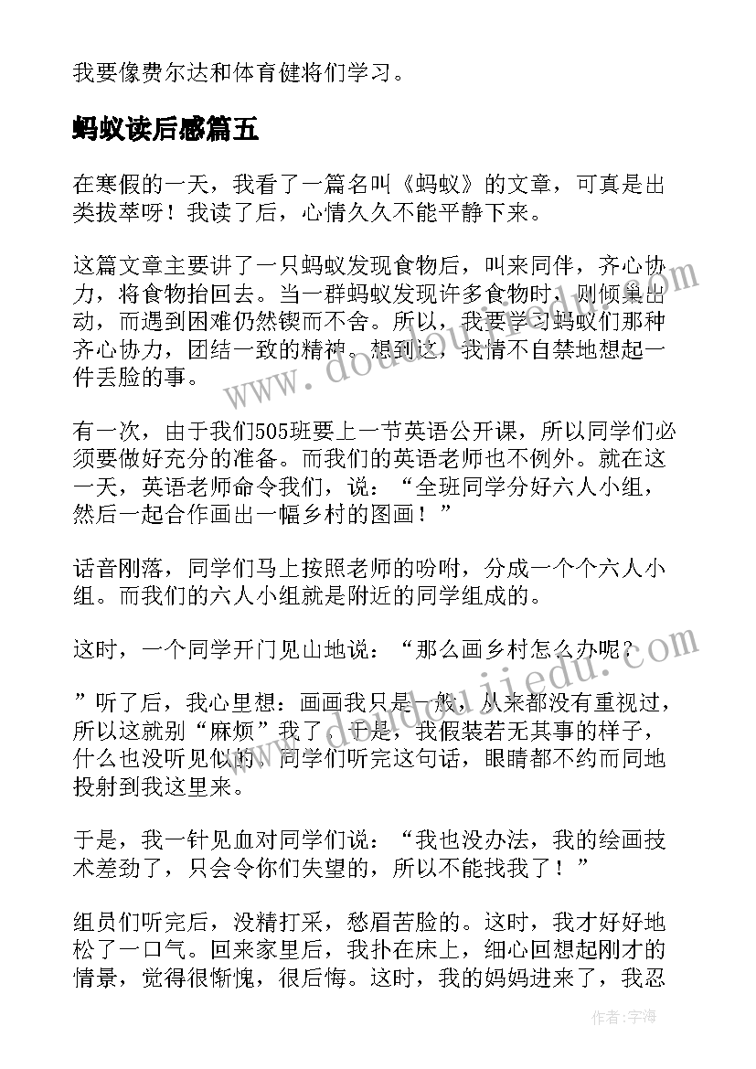 2023年蚂蚁读后感(汇总7篇)