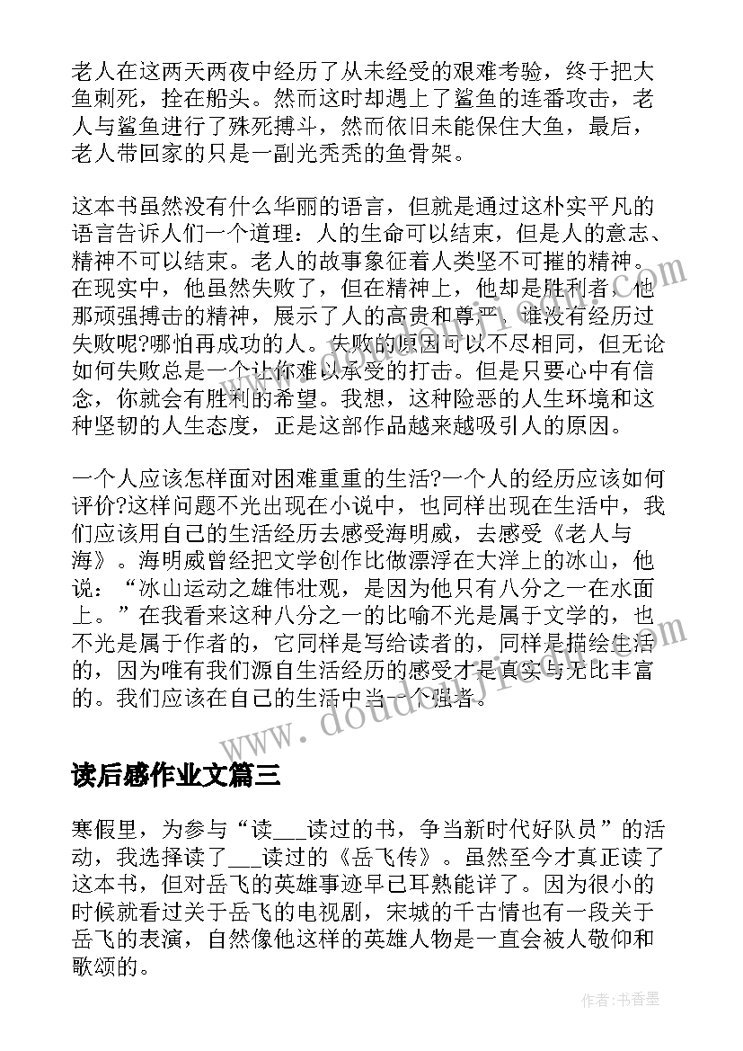 读后感作业文(精选9篇)