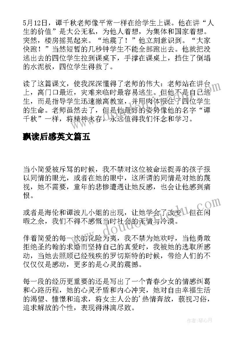 飘读后感英文(大全7篇)