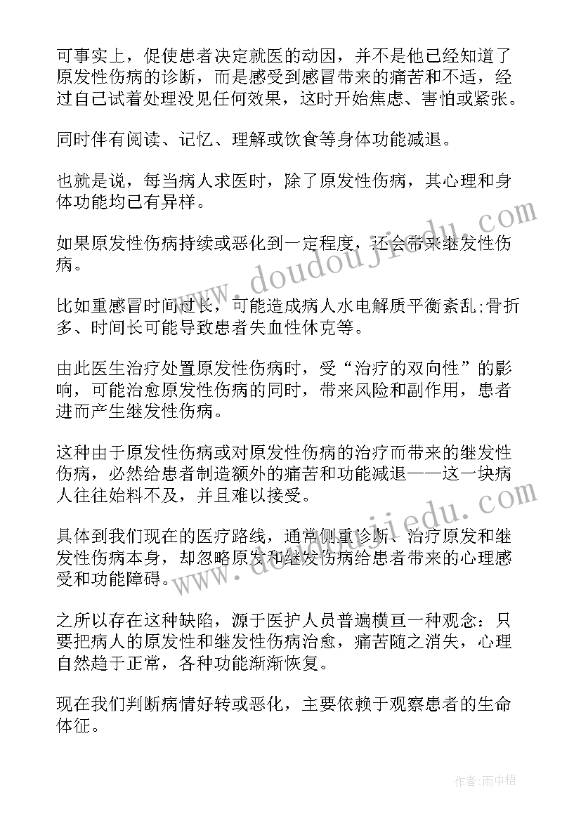 最新医生的读后感 只有医生知道读后感(模板5篇)