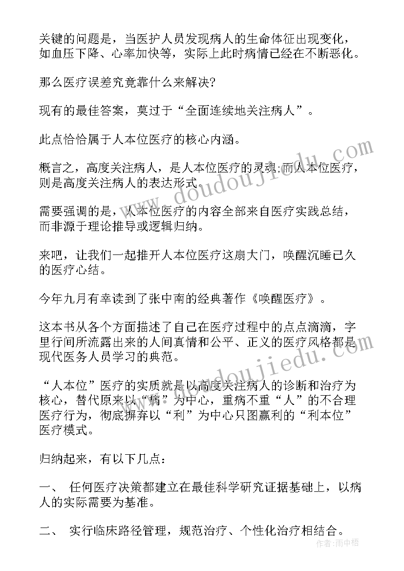 最新医生的读后感 只有医生知道读后感(模板5篇)