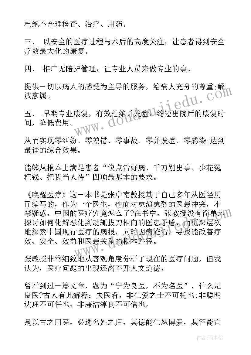 最新医生的读后感 只有医生知道读后感(模板5篇)