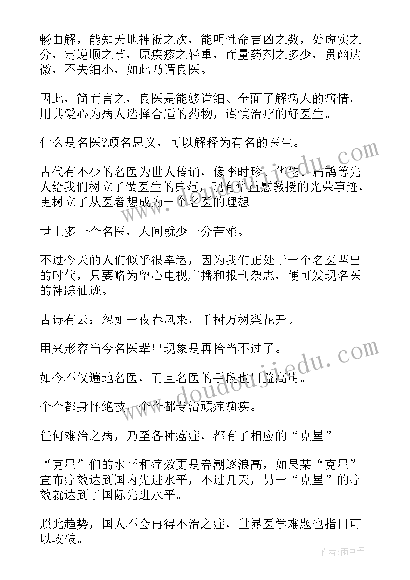 最新医生的读后感 只有医生知道读后感(模板5篇)