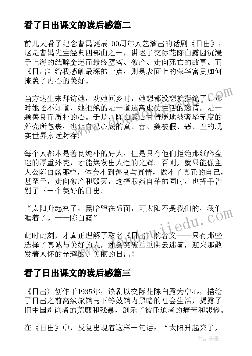 看了日出课文的读后感(精选5篇)