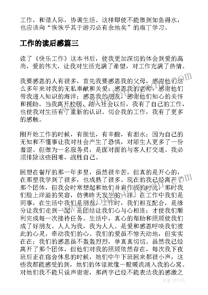 最新工作的读后感(通用5篇)