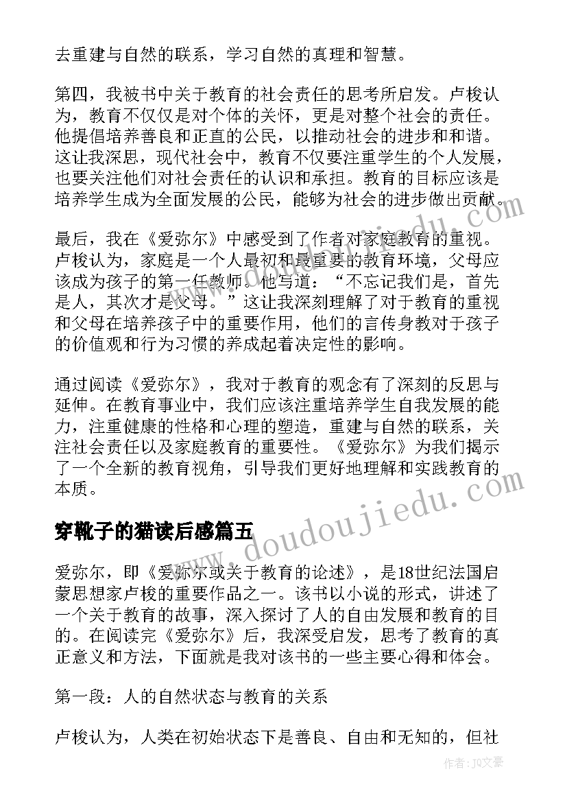 穿靴子的猫读后感 比尾巴读后感读后感(优质9篇)