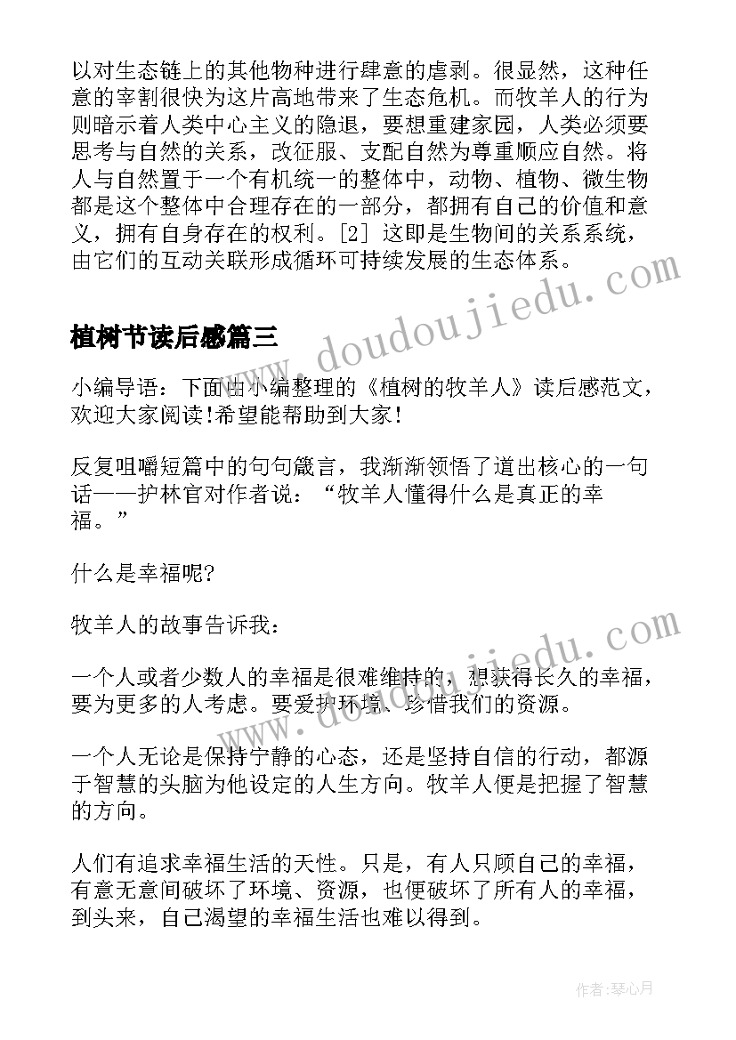 2023年植树节读后感(精选7篇)