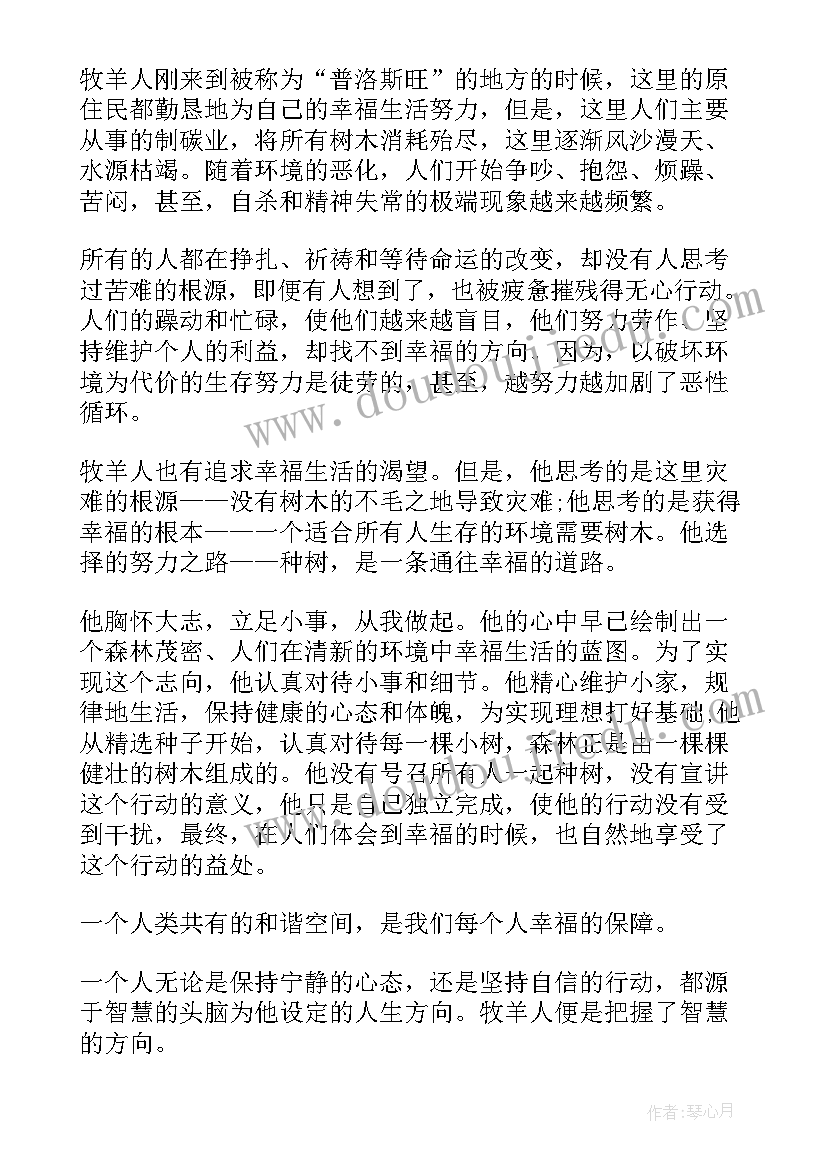 2023年植树节读后感(精选7篇)