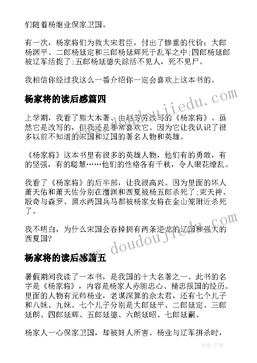 最新杨家将的读后感 杨家将读后感(优秀9篇)