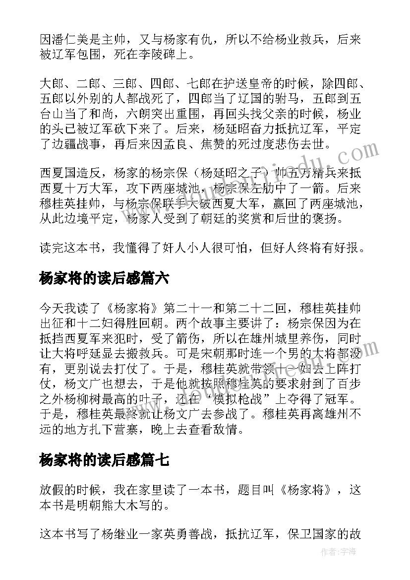 最新杨家将的读后感 杨家将读后感(优秀9篇)