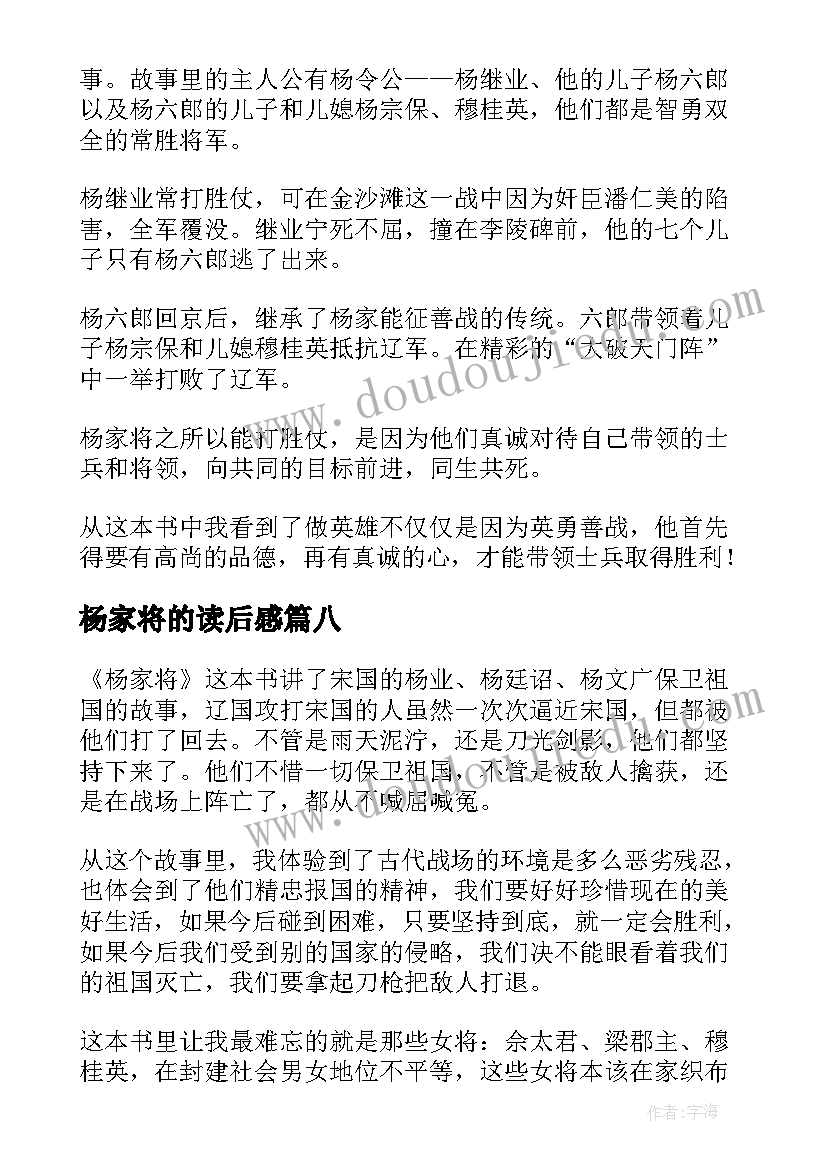 最新杨家将的读后感 杨家将读后感(优秀9篇)