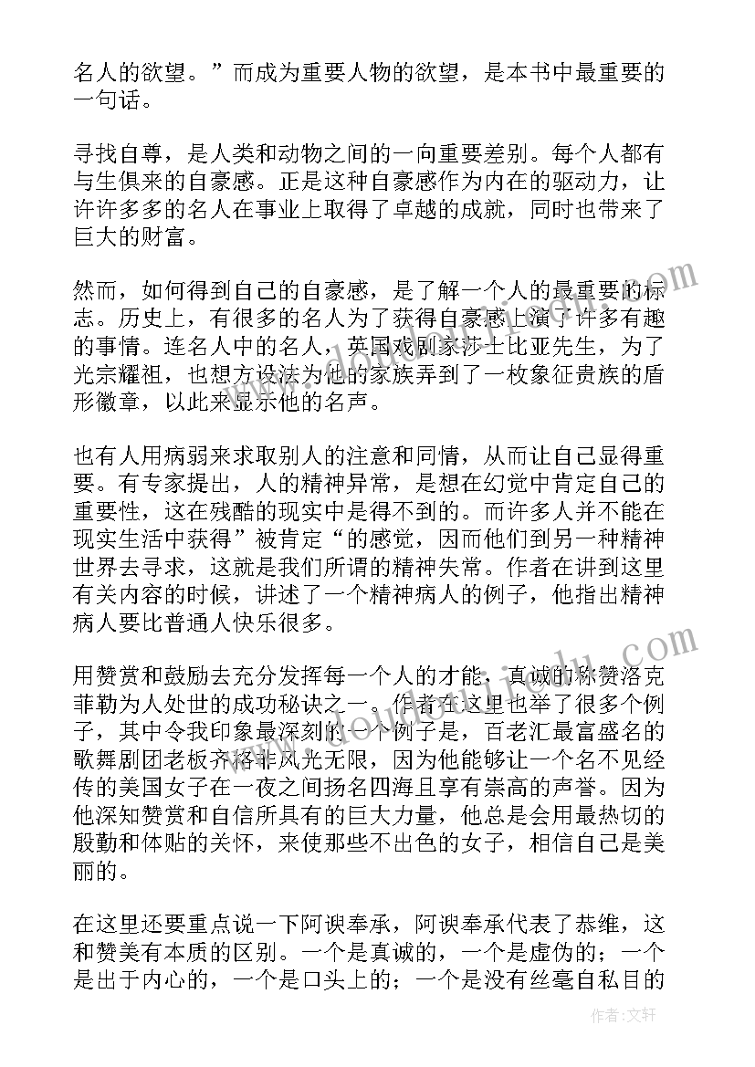 人性弱点读后感一千字(精选6篇)