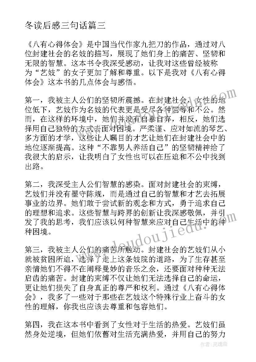 最新冬读后感三句话 论语读后感读后感(实用5篇)