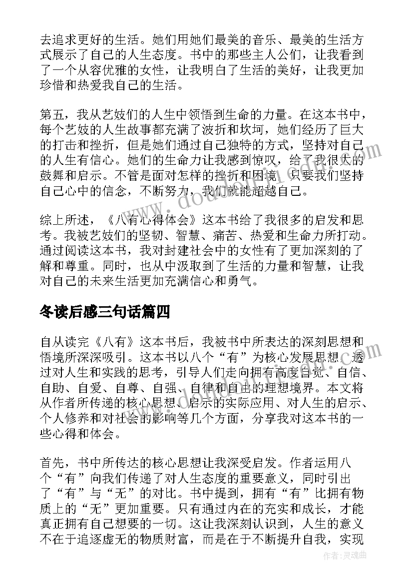 最新冬读后感三句话 论语读后感读后感(实用5篇)