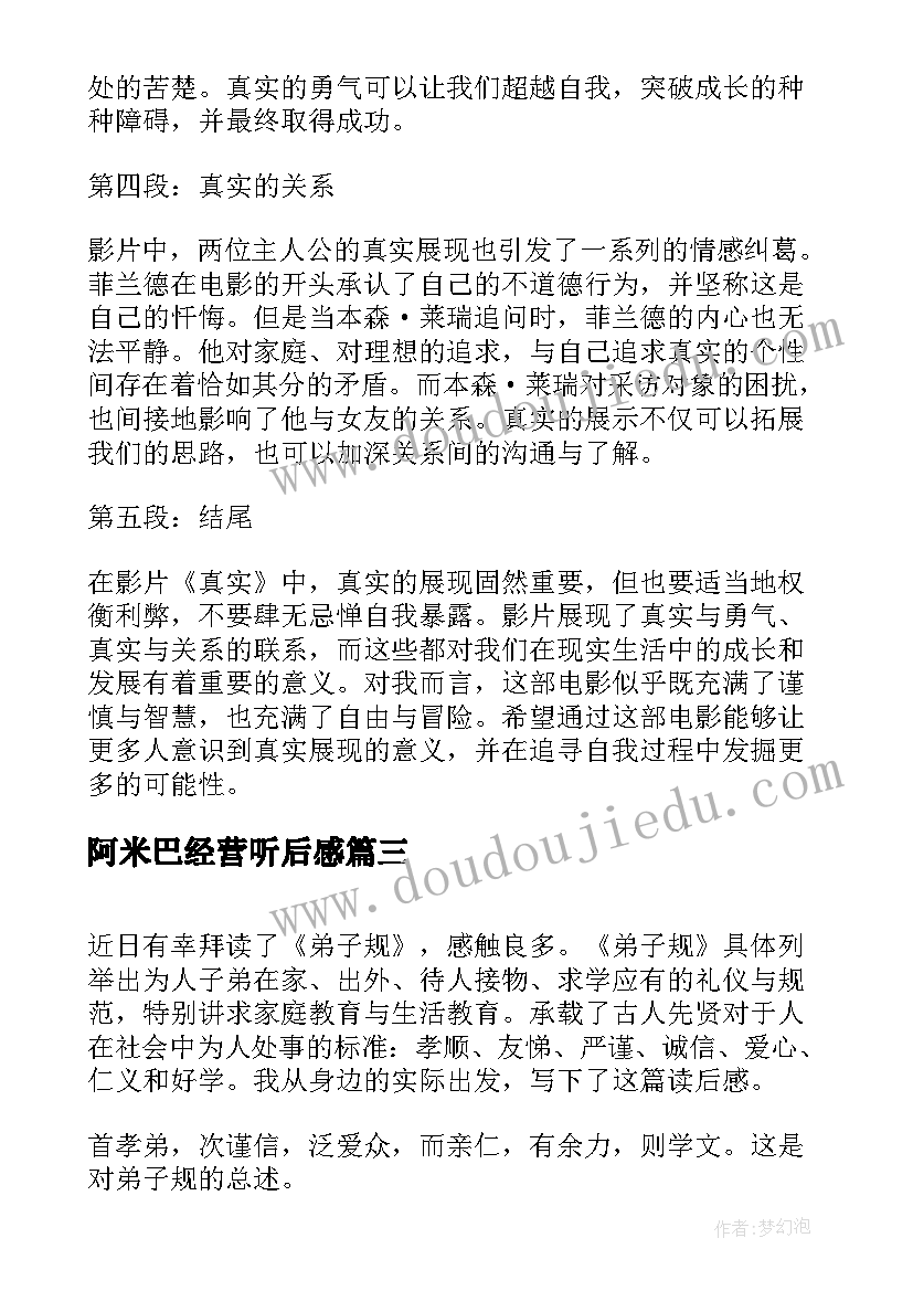 阿米巴经营听后感 读后感狼王梦读后感(优秀8篇)