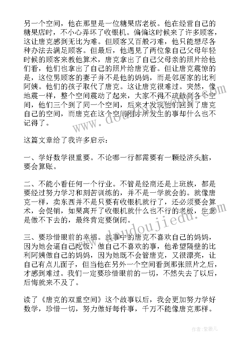 2023年大空间的好处 漫游宇宙空间读后感(大全5篇)