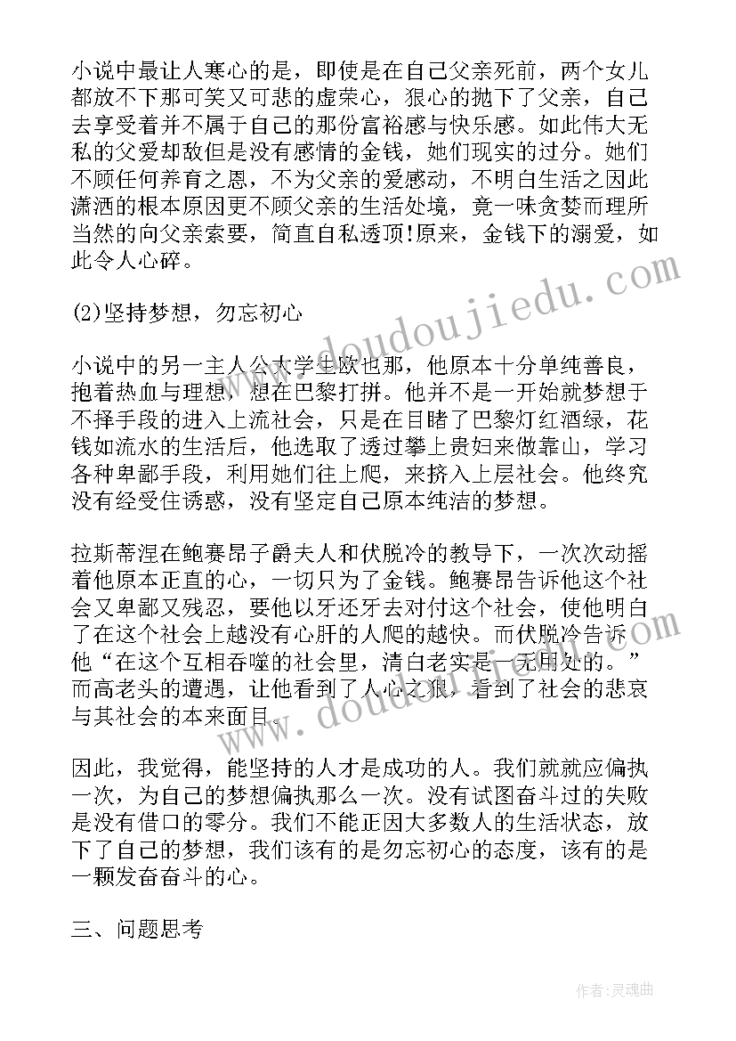 2023年高老头读后感高中 高老头读后感(精选10篇)