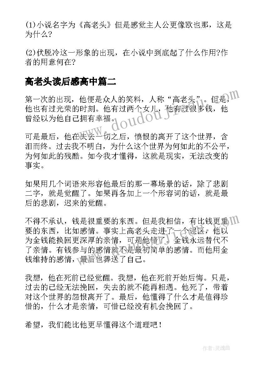 2023年高老头读后感高中 高老头读后感(精选10篇)