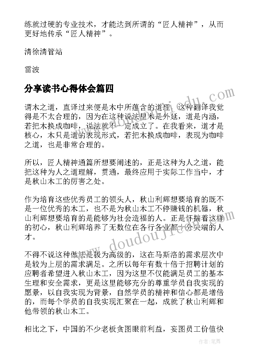 分享读书心得体会(精选5篇)