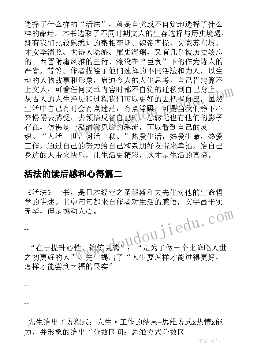 活法的读后感和心得(优质7篇)