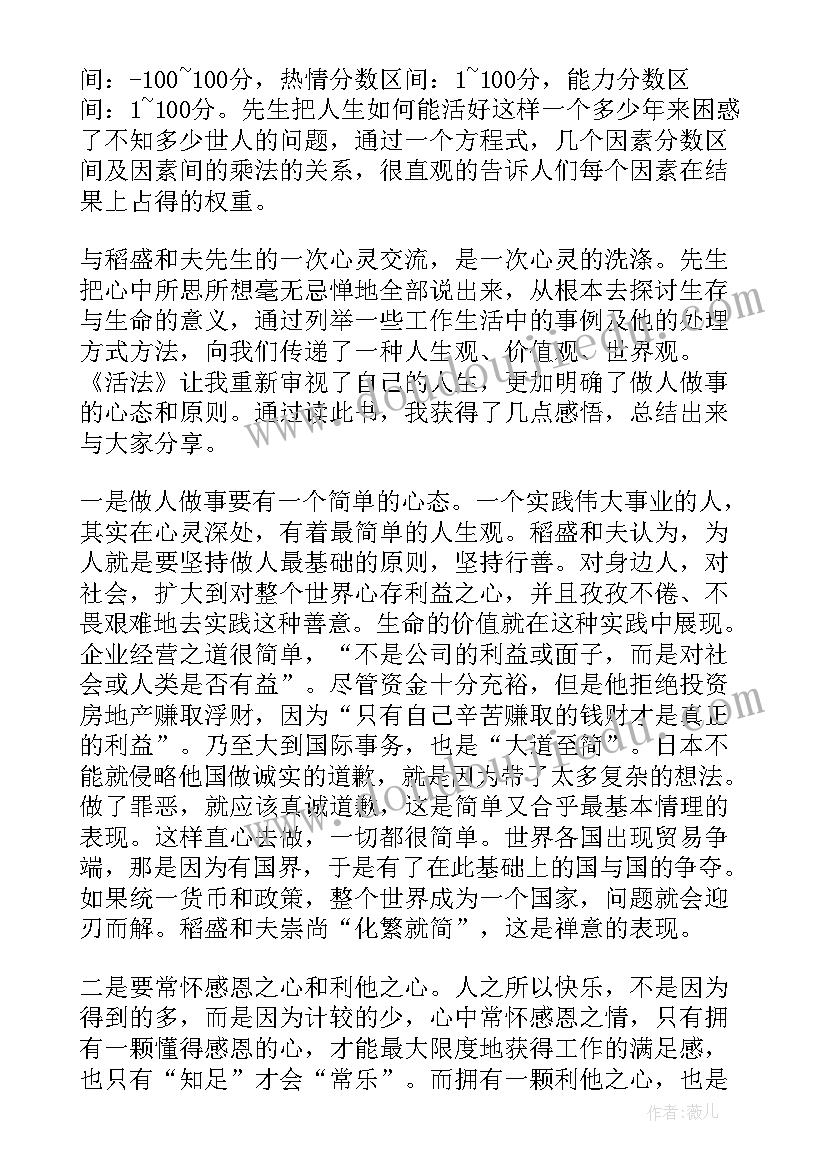 活法的读后感和心得(优质7篇)