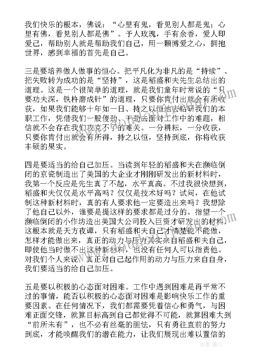 活法的读后感和心得(优质7篇)