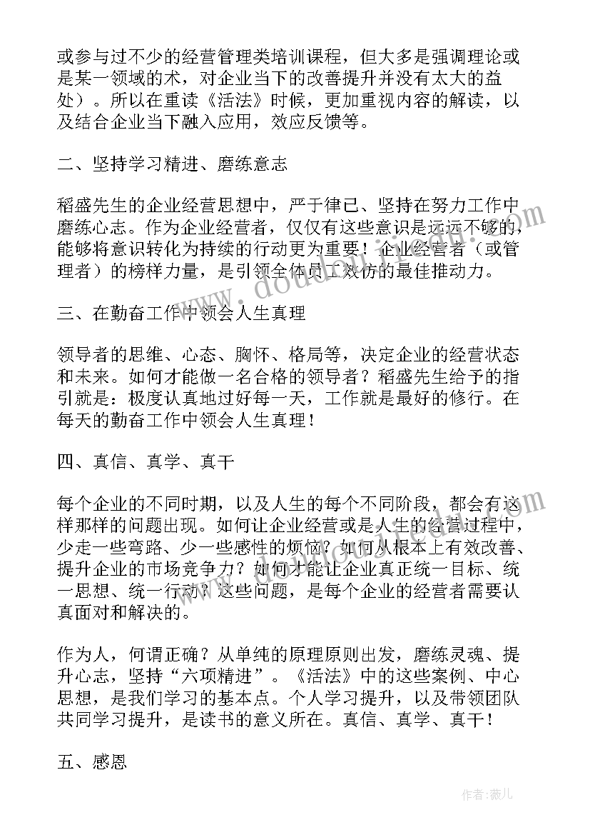 活法的读后感和心得(优质7篇)