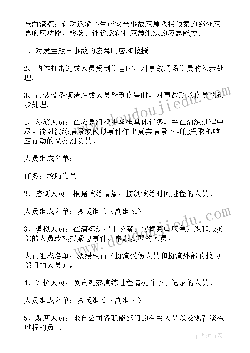 应急救援预案演练记录(精选5篇)