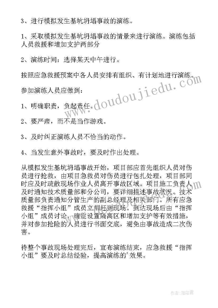 应急救援预案演练记录(精选5篇)