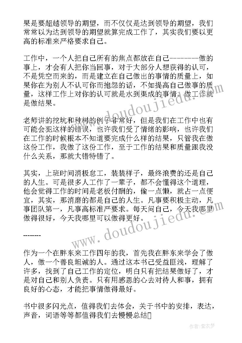 精神的读后感(大全6篇)