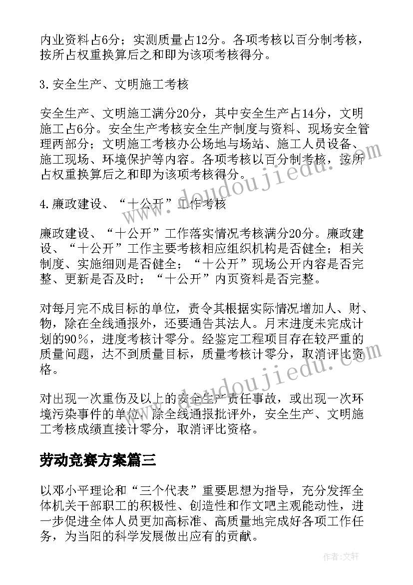 2023年劳动竞赛方案(汇总7篇)