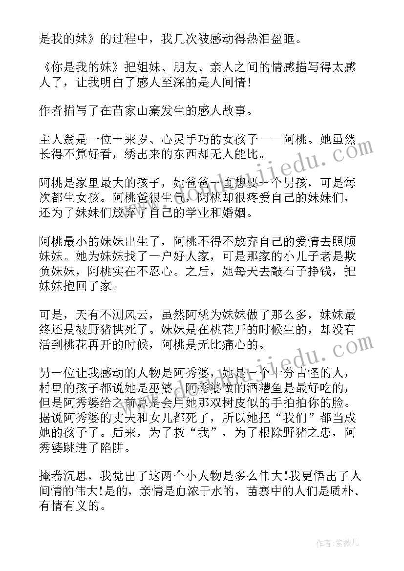 你是谁绘本读后感 你是我的妹读后感(模板9篇)