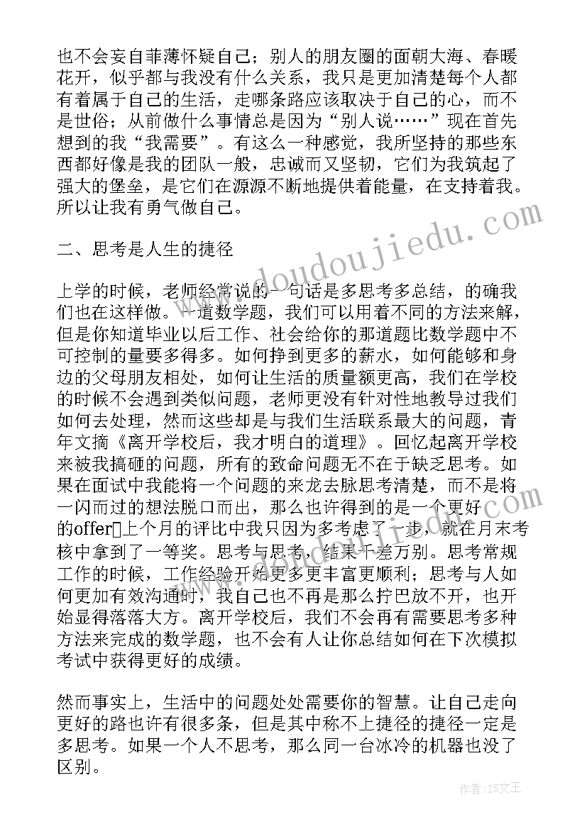 最新爸爸的界碑 穷爸爸富爸爸读后感(通用10篇)