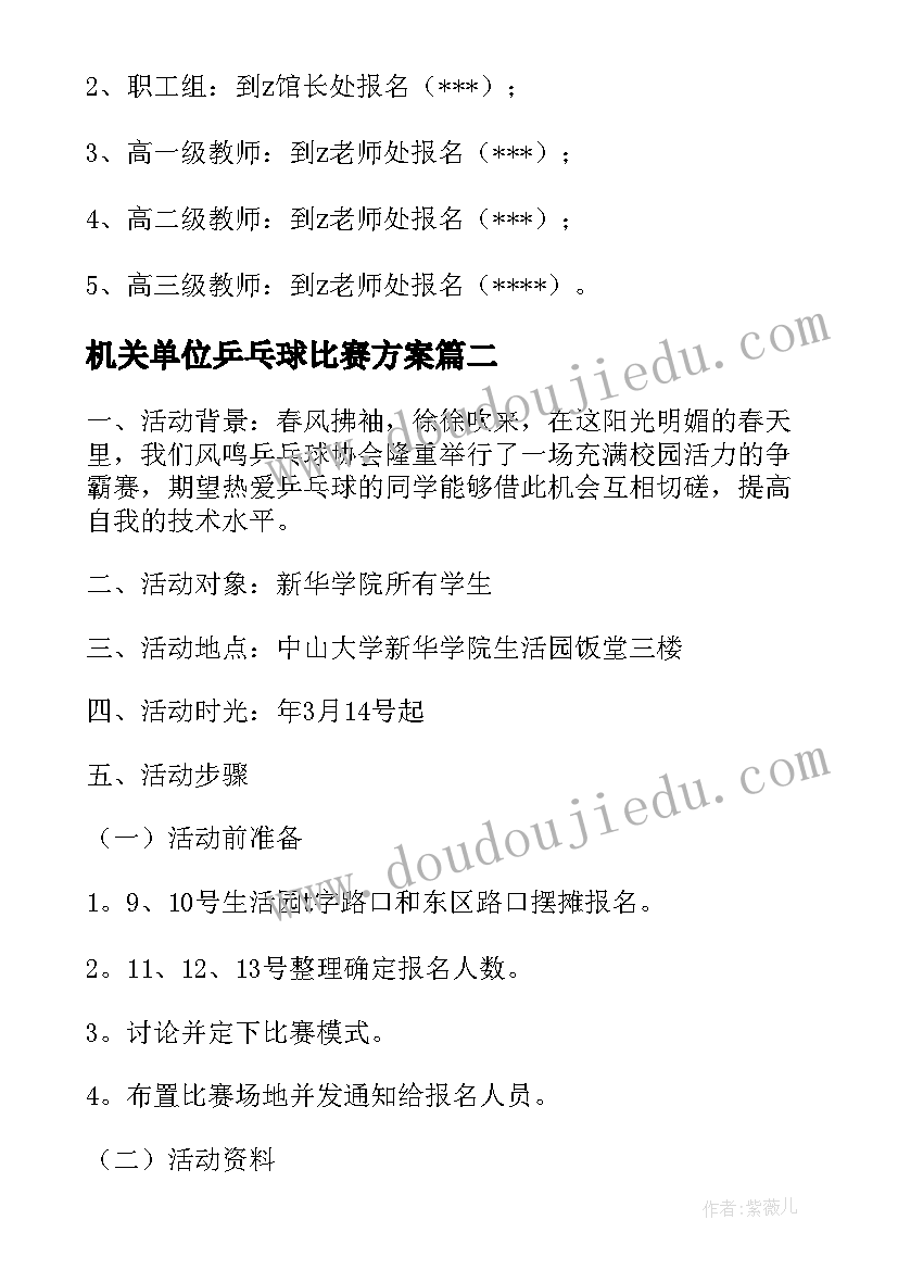 2023年机关单位乒乓球比赛方案(实用9篇)