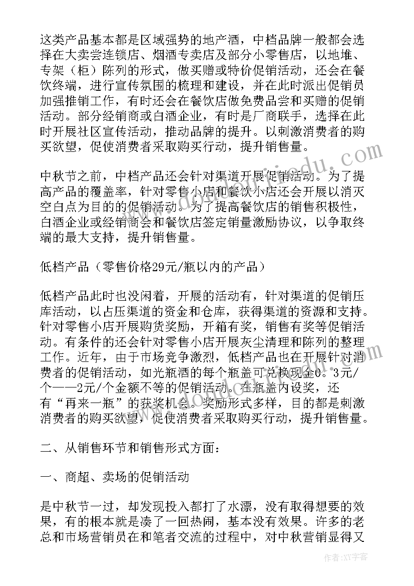 2023年中秋策划案活动内容(大全5篇)