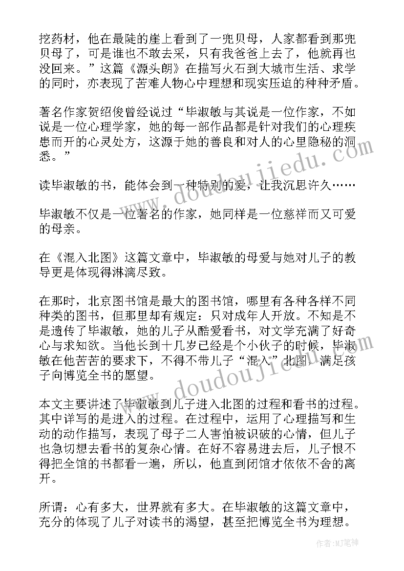 毕淑敏散文读后感(实用6篇)