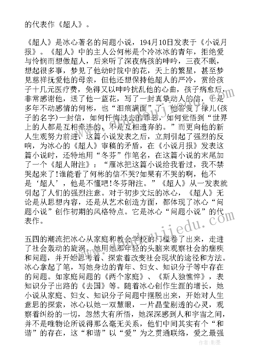 最新小超人系列图书读后感 超人冰心读后感(模板5篇)