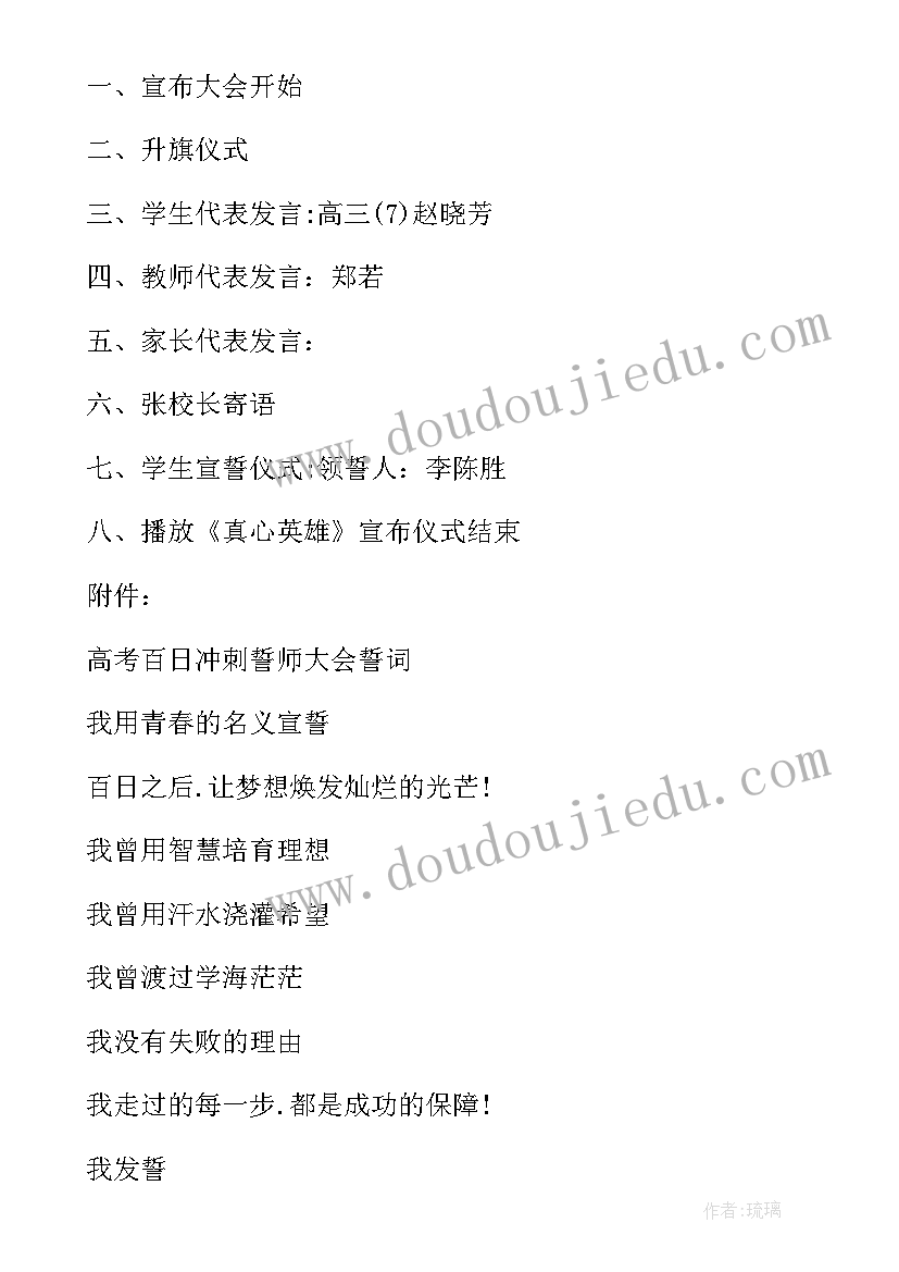 百日誓师大会活动策划(通用8篇)