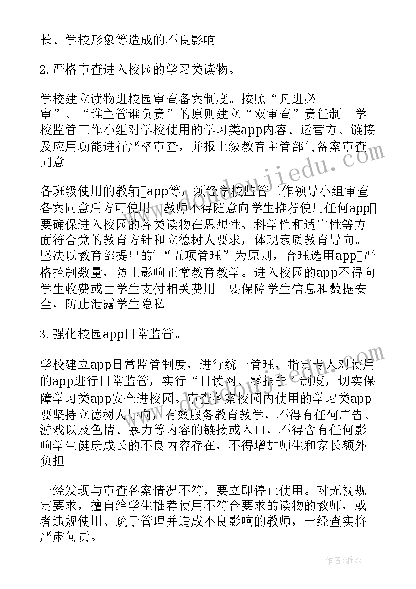 最新小学自主管理方案设计(精选5篇)