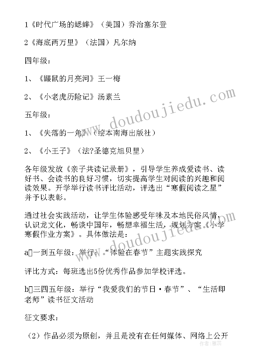 最新小学自主管理方案设计(精选5篇)