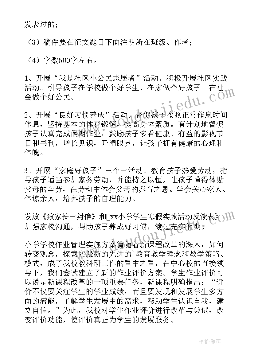 最新小学自主管理方案设计(精选5篇)