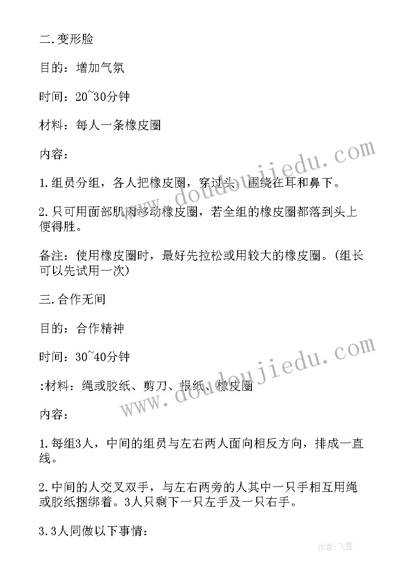 最新团队组织游戏活动方案(大全8篇)