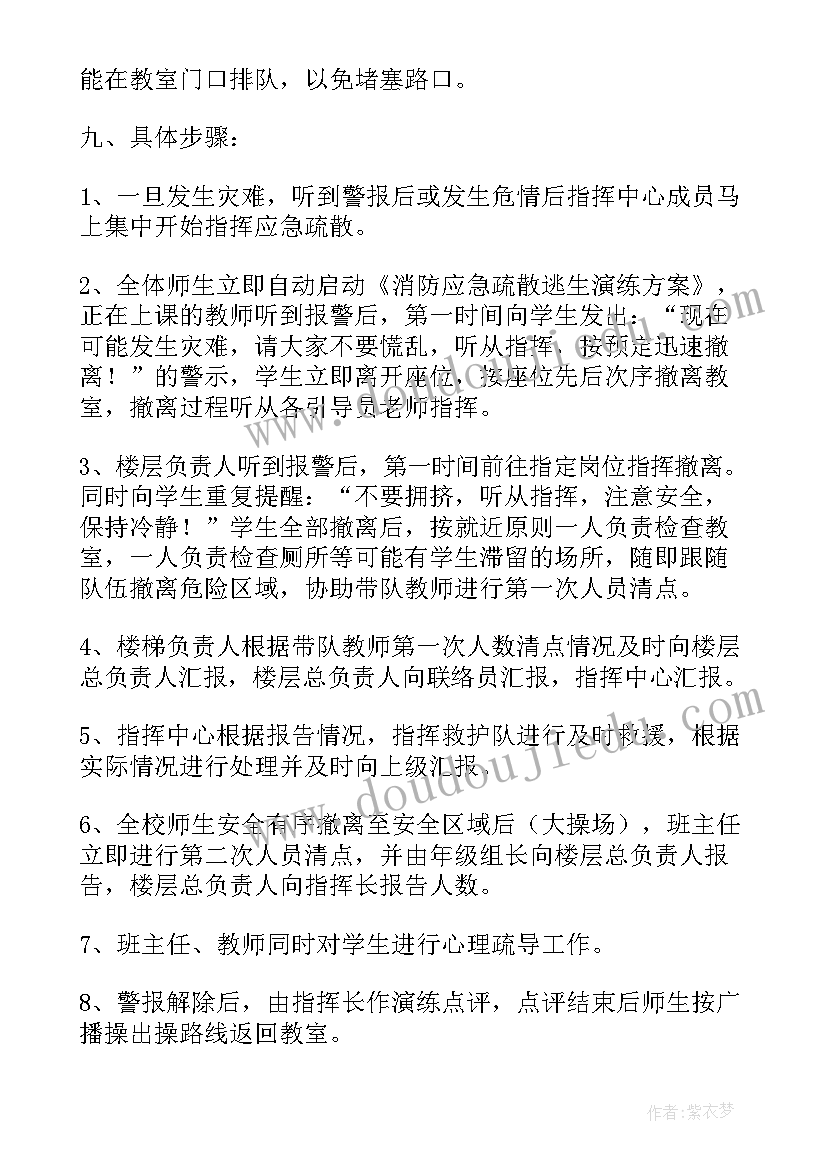 小学防疫演练预案(实用5篇)