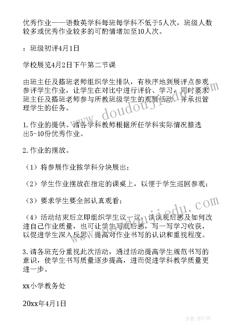 2023年说课稿作业布置 作业展评方案(优质10篇)