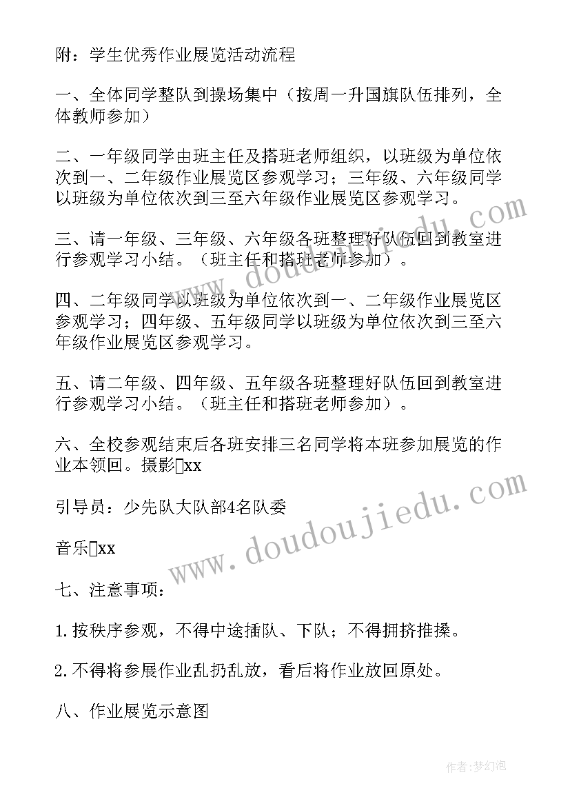 2023年说课稿作业布置 作业展评方案(优质10篇)