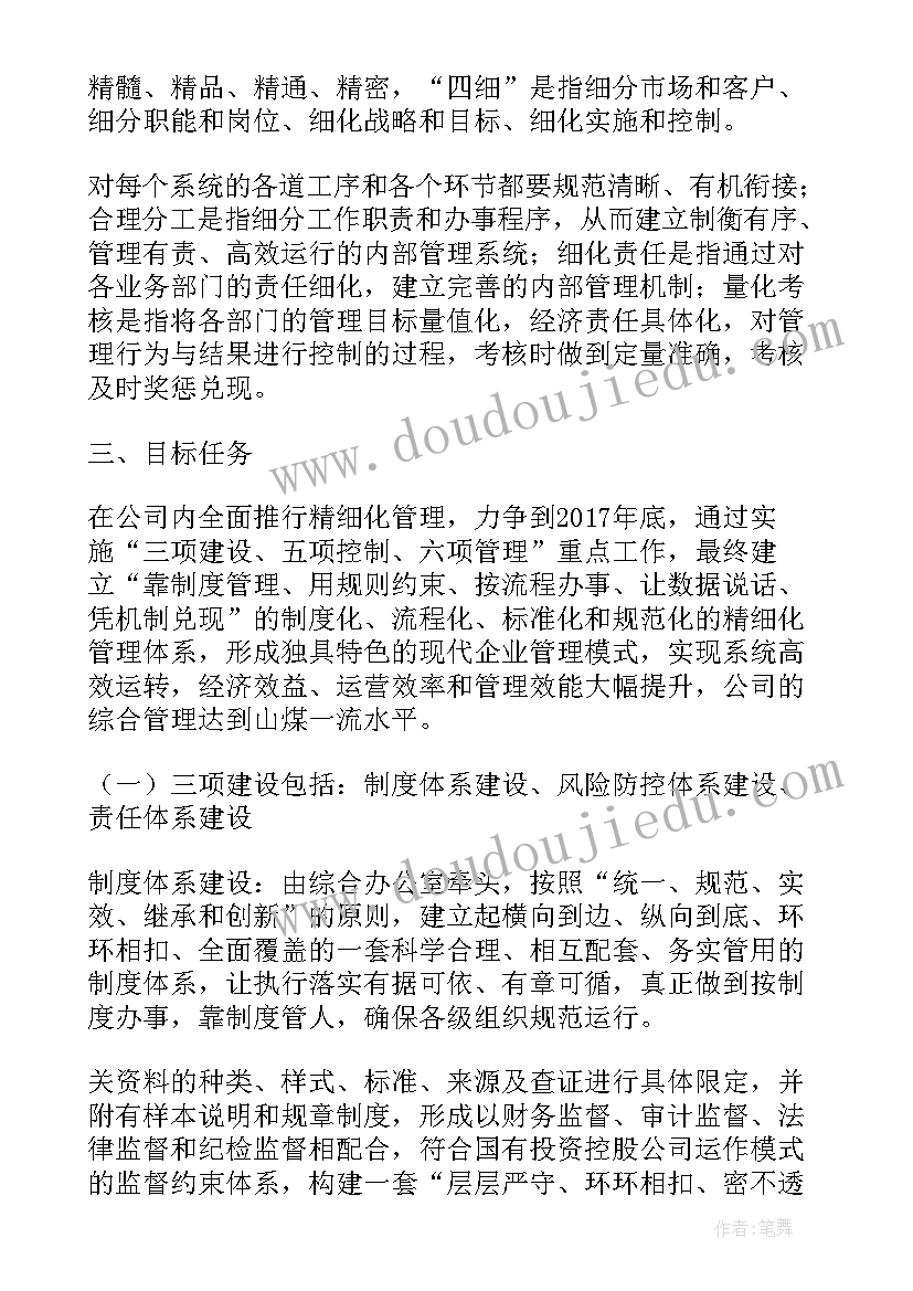 最新单位防疫管理方案 单位精细化管理方案(汇总5篇)