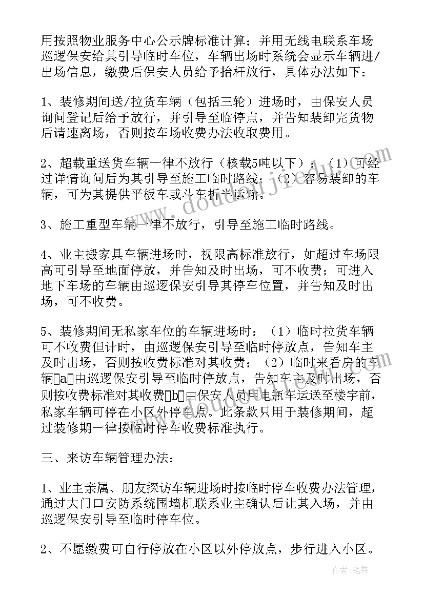 最新单位防疫管理方案 单位精细化管理方案(汇总5篇)