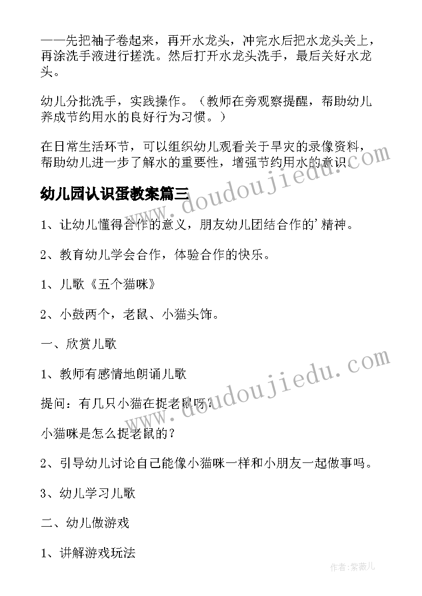 最新幼儿园认识蛋教案(优质9篇)