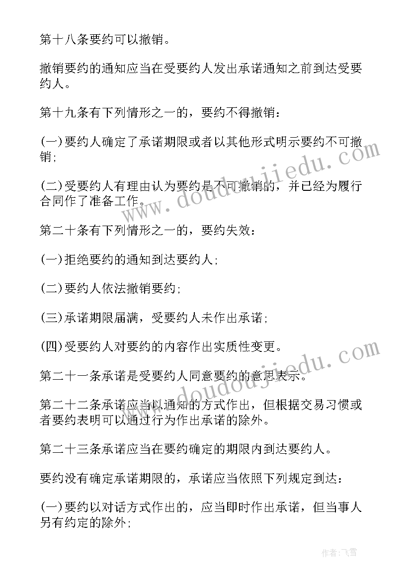 2023年合同法的目的和宗旨(优秀5篇)