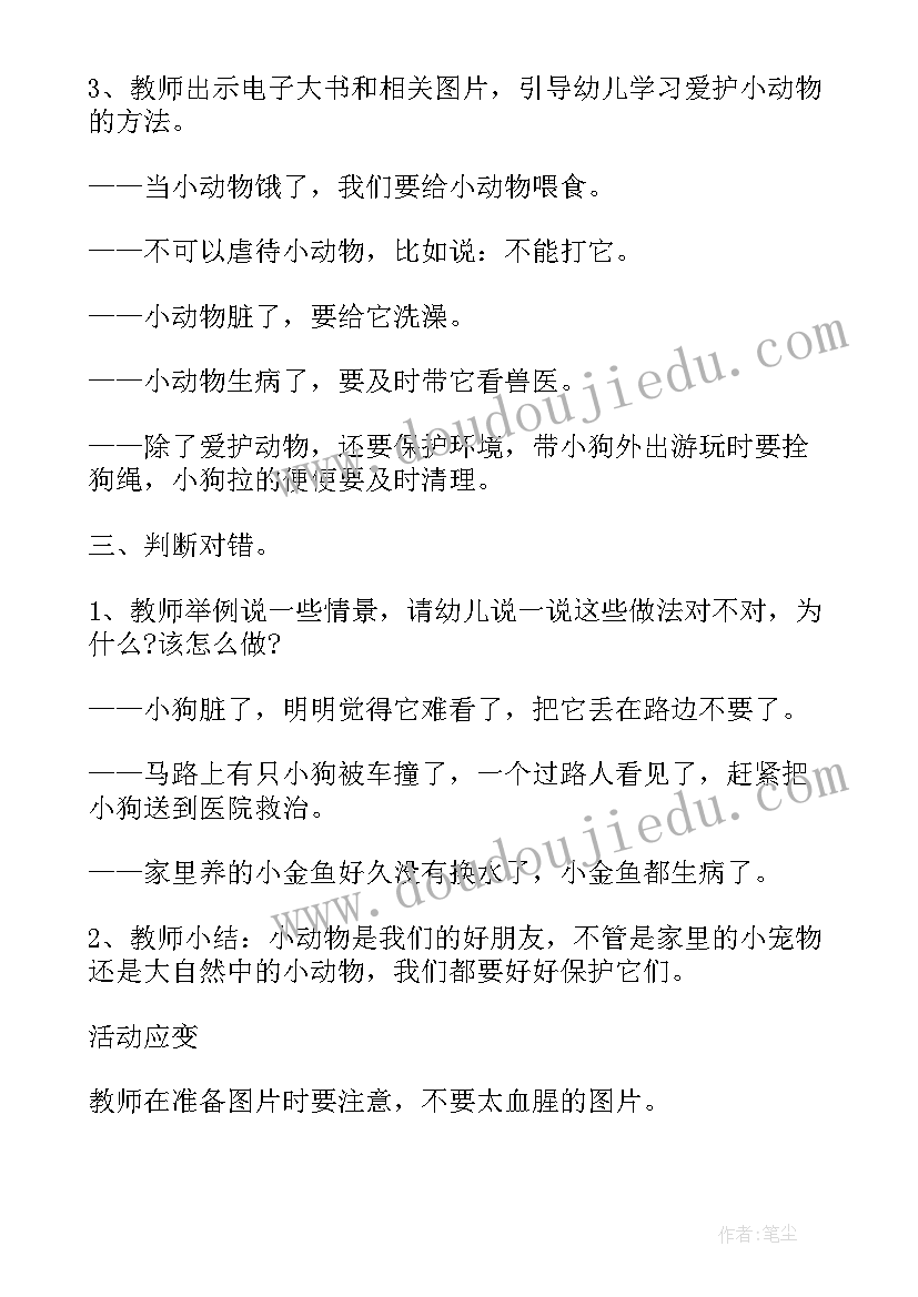 2023年班班通工作计划 幼儿园小班班级活动方案(汇总8篇)